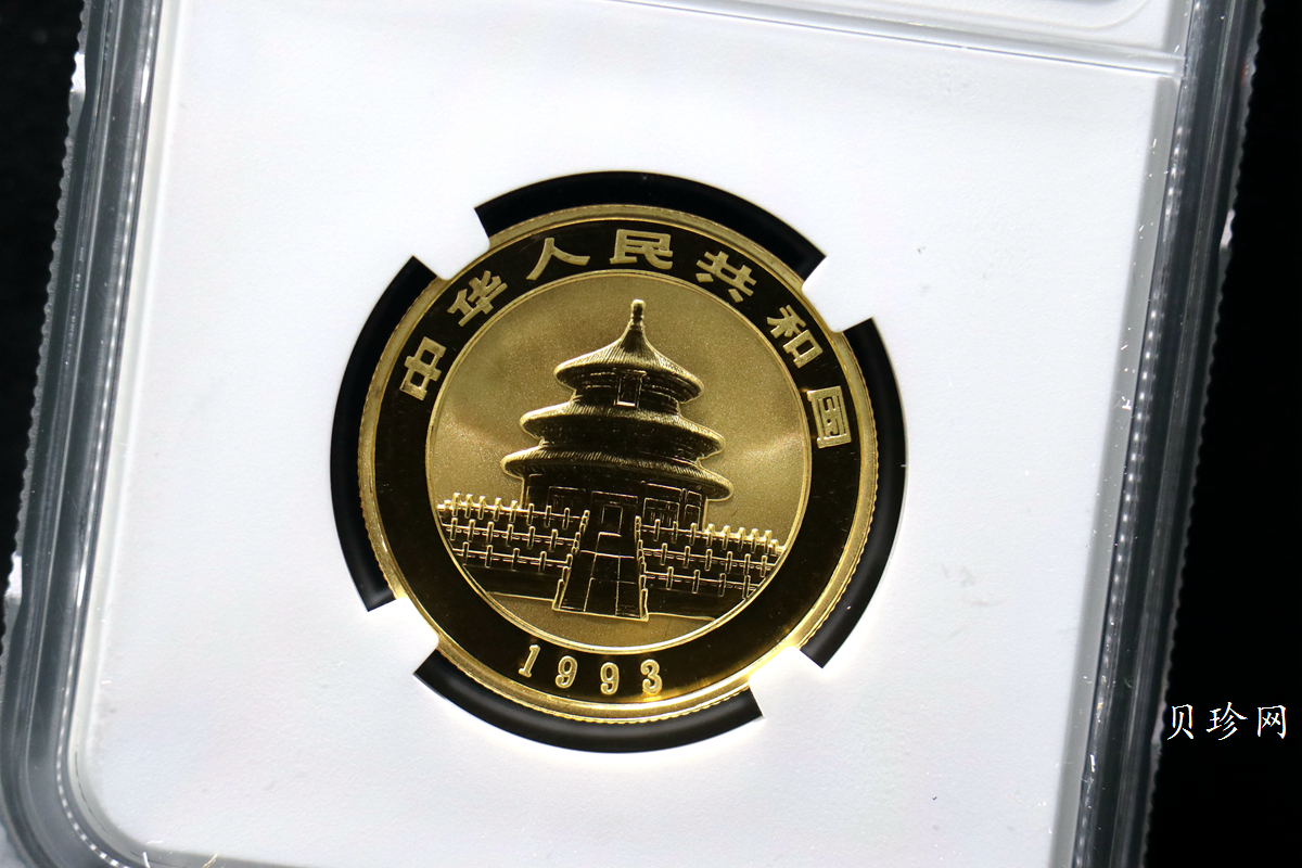 【930106】1993年熊猫1/2盎司精制金币