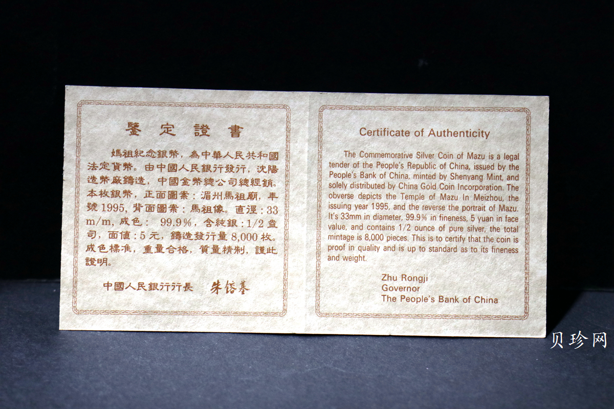 【950802】1995年妈祖-妈祖头像1/2盎司精制银币