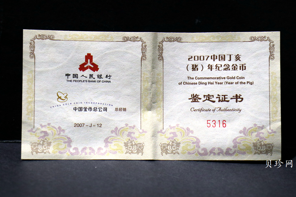 【061207】2007年丁亥猪年生肖1/2盎司梅花形精制金币