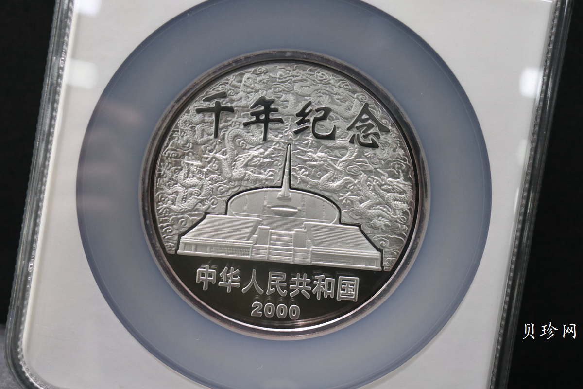 【000605】2000年千年纪念金银及双金属纪念币5盎司精制银币