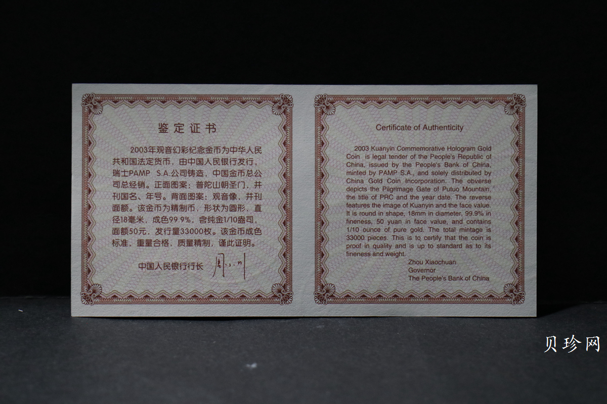 【031001】2003年观音纪念币-观音像1/10盎司圆形幻彩精制金币