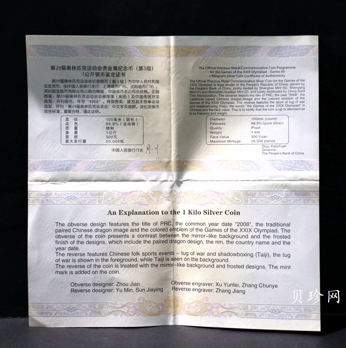 【081005】2008年第29届奥林匹克运动会第（3）组1公斤精制银币