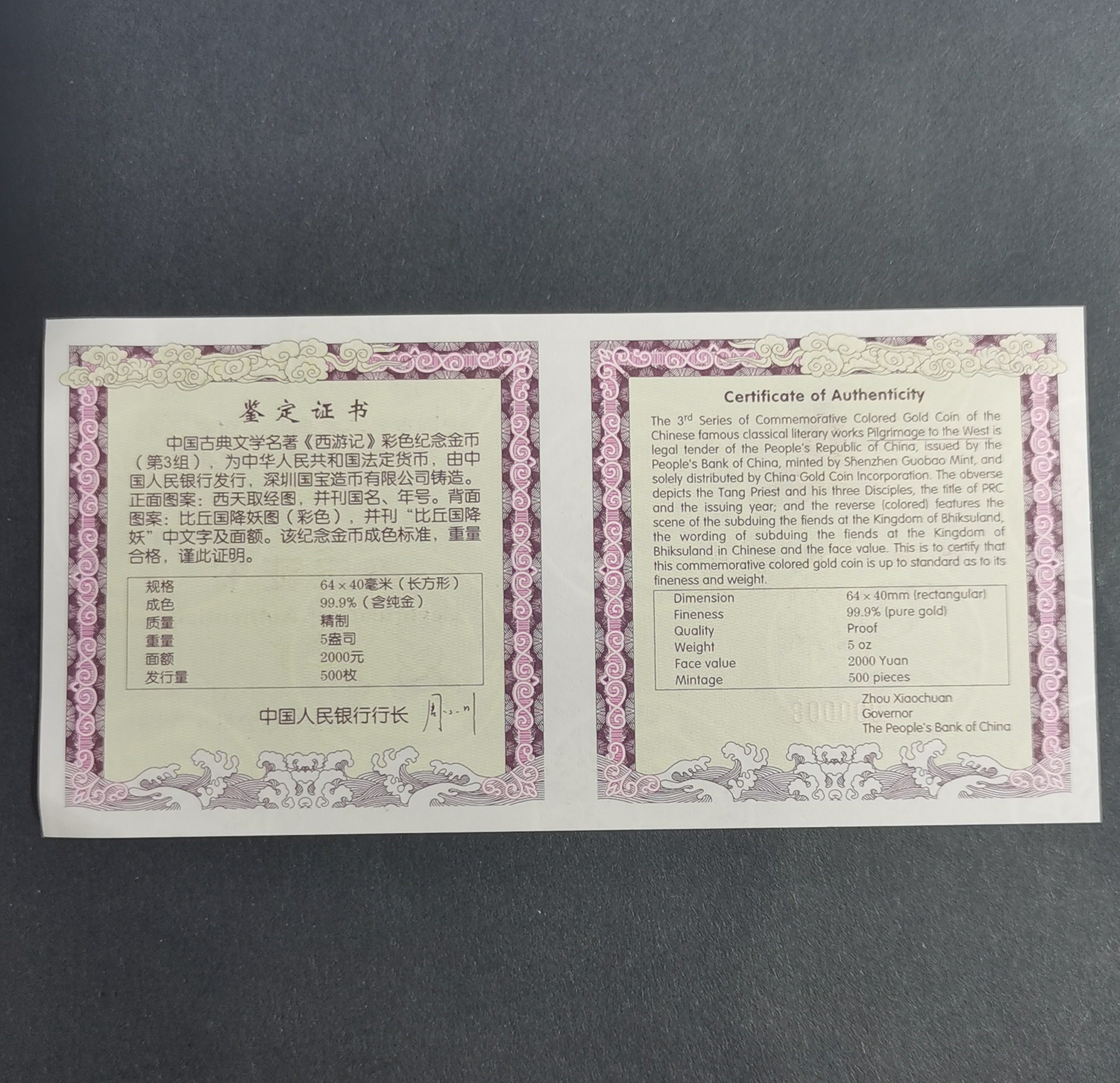 【050701】2005年中国古典文学名著《西游记》第（3）组-比丘国降妖图5盎司长方形精制彩金币