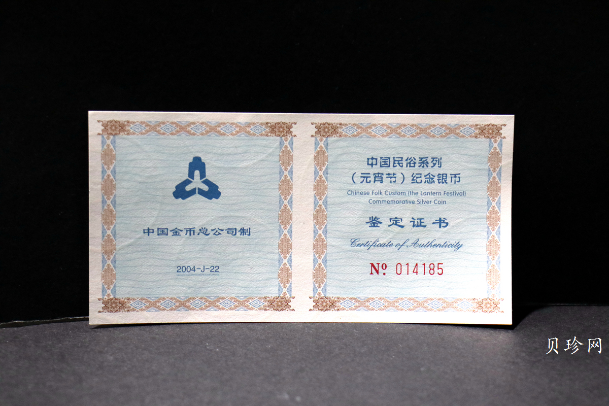 【040302】2004年中国民俗——元宵节银纪念币1盎司彩色精制银币