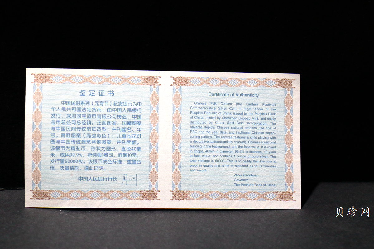 【040302】2004年中国民俗——元宵节银纪念币1盎司彩色精制银币