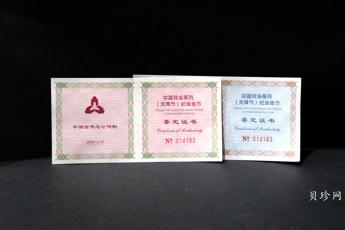 【049070】2004年中国民俗-元宵节彩色精制金银币两枚一套