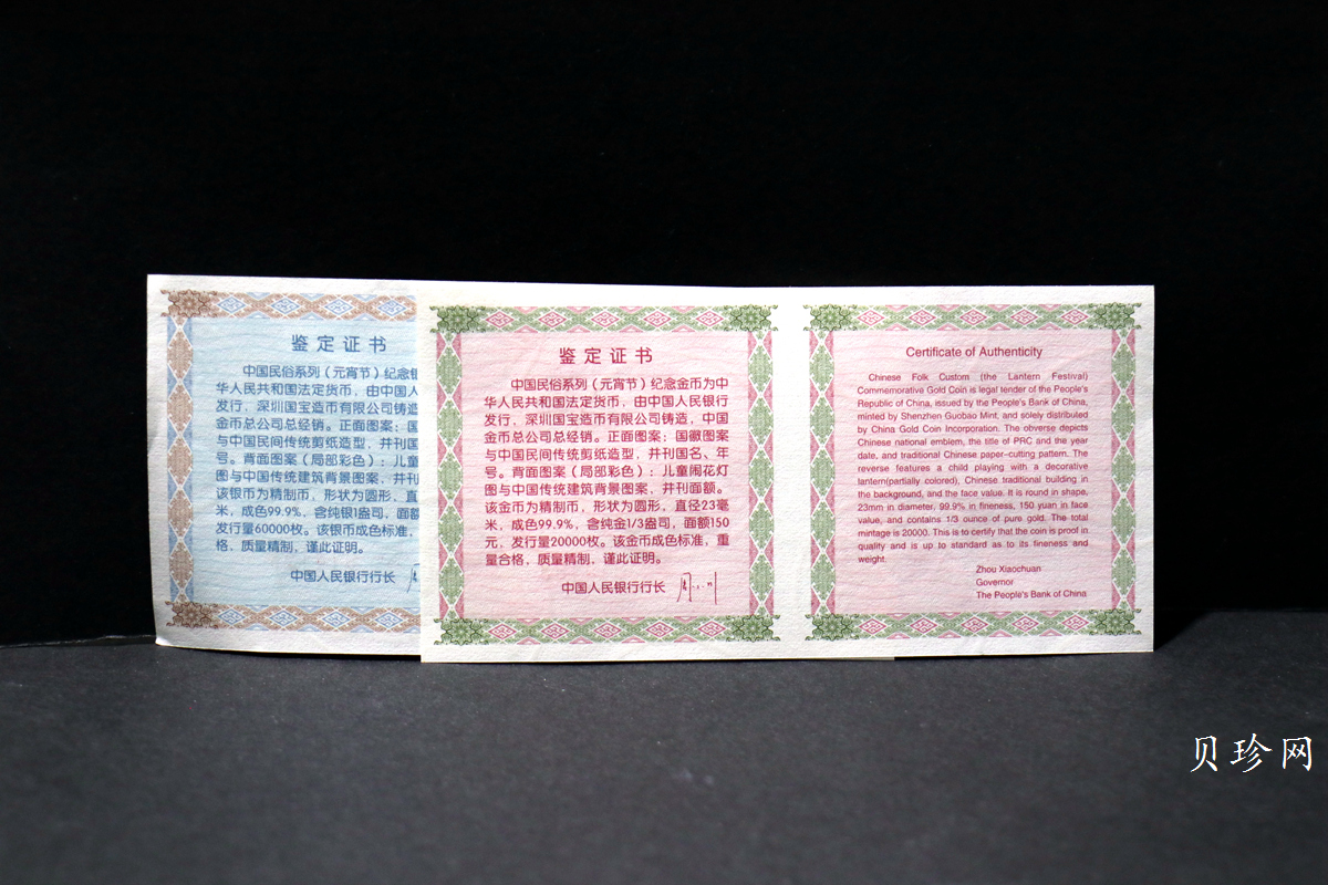 【049070】2004年中国民俗-元宵节彩色精制金银币两枚一套