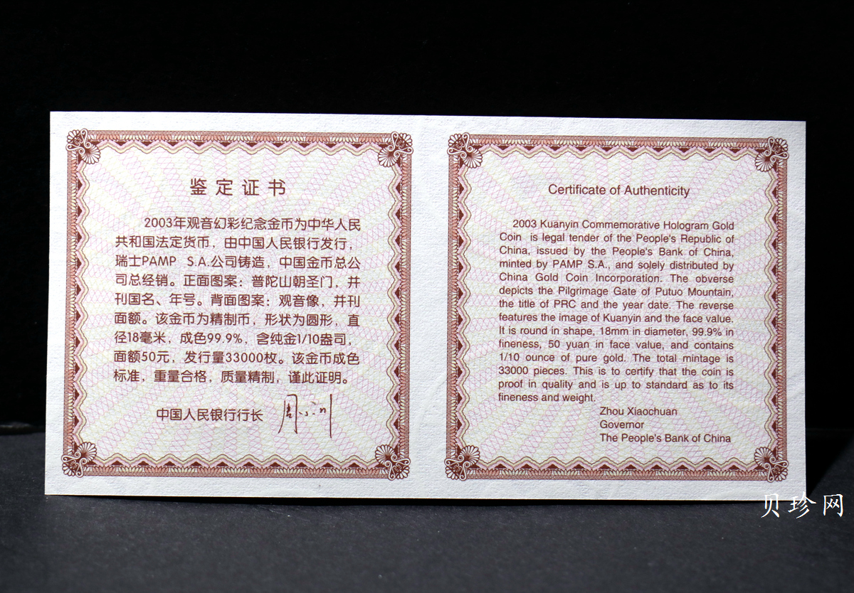【031001】2003年观音纪念币-观音像1/10盎司圆形幻彩精制金币