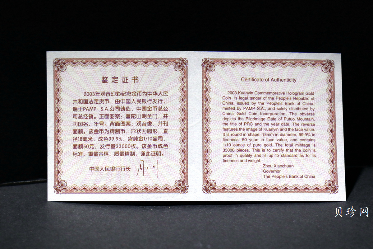 【031001】2003年观音纪念币-观音像1/10盎司圆形幻彩精制金币
