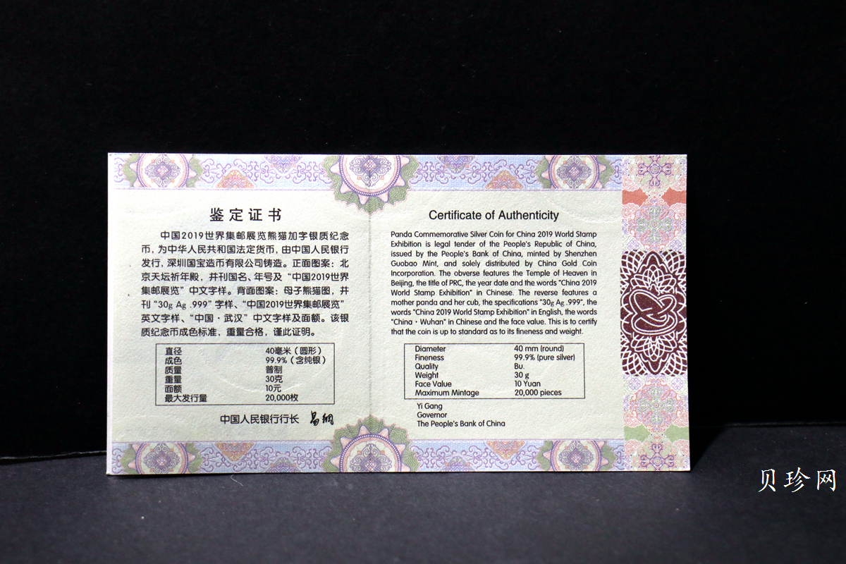【199911】2019年中国集邮展中国武汉熊猫加字30克银币