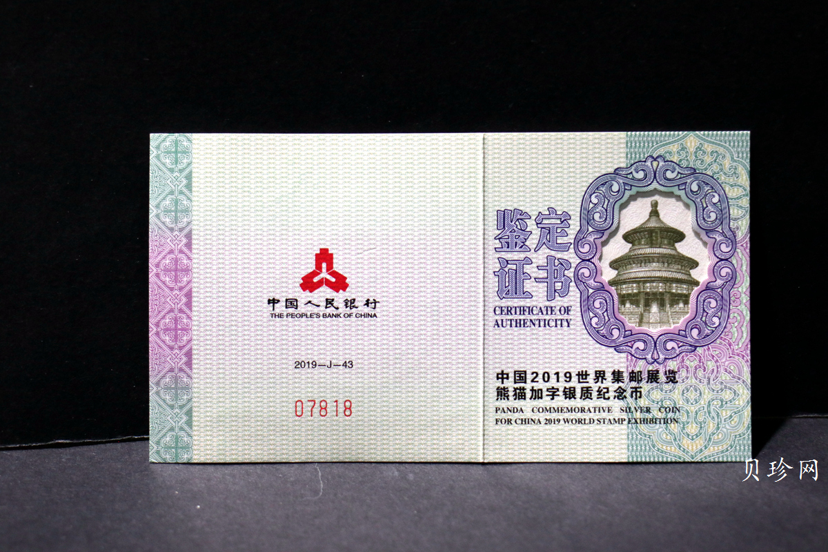 【199911】2019年中国集邮展中国武汉熊猫加字30克银币