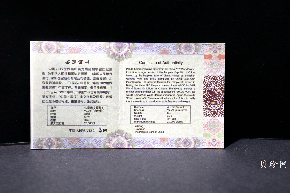 【199911】2019年中国集邮展中国武汉熊猫加字30克银币