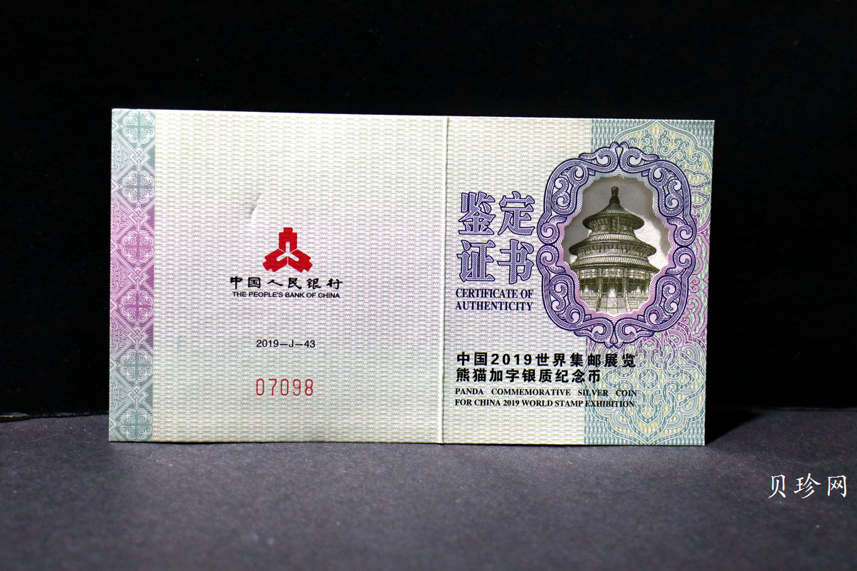 【199911】2019年中国集邮展中国武汉熊猫加字30克银币