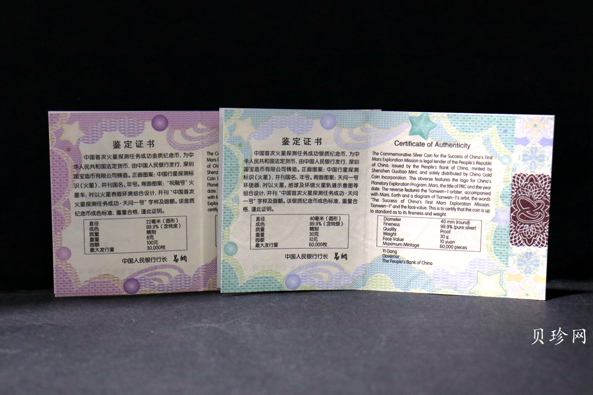 【219210】2021年中国首次火星探测任务成功金银币两枚一套