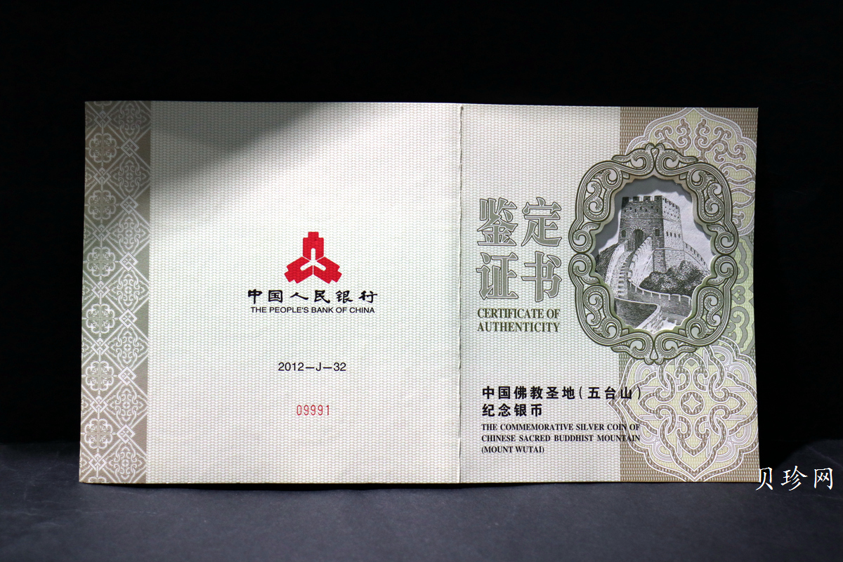 【120404】2012年中国佛教圣地-五台山 塔院寺1公斤精制银币