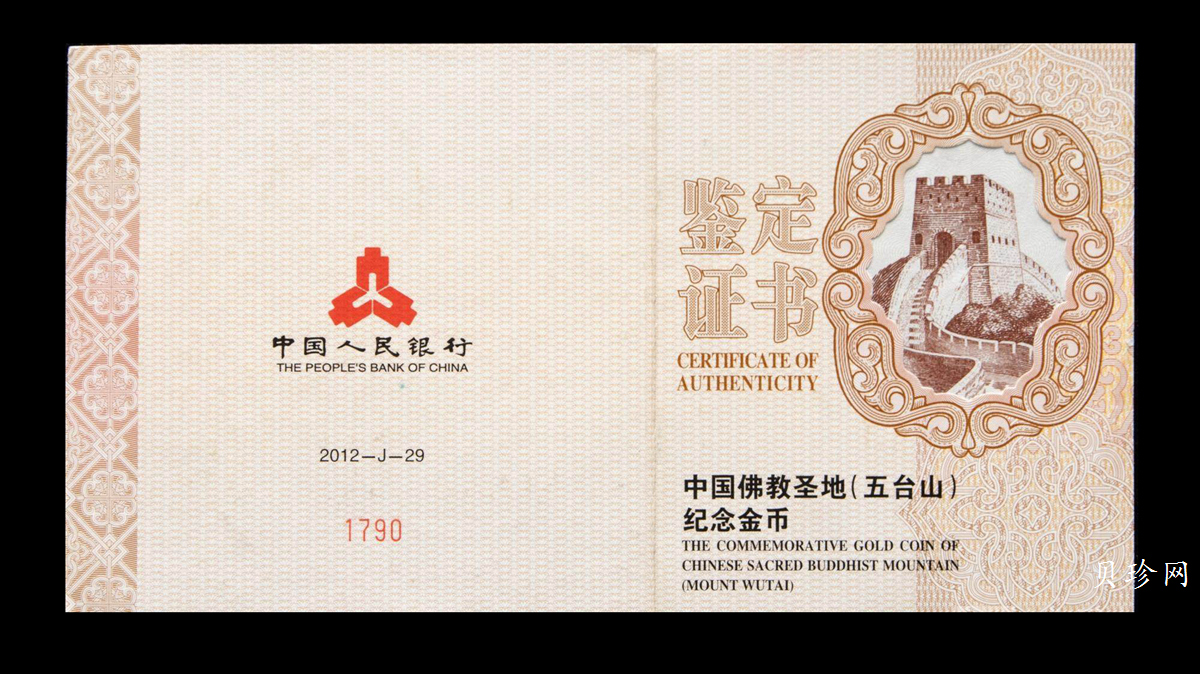 【120402】2012年佛教圣地（五台山）显通寺5盎司精制金币