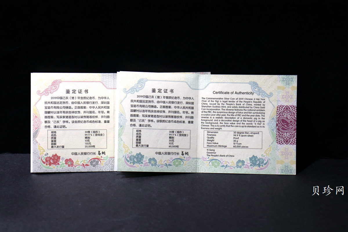【199060】2019中国己亥（猪）年生肖精制扇形金银币2枚一套