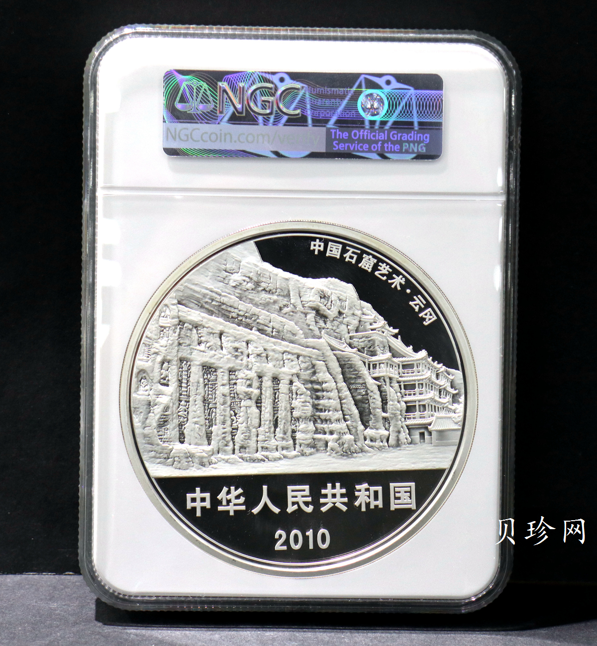 【100904】2010年中国石窟艺术-云冈1公斤精制银币