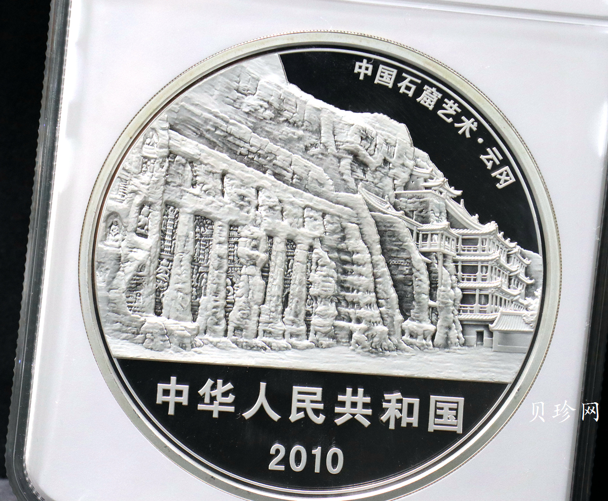 【100904】2010年中国石窟艺术-云冈1公斤精制银币