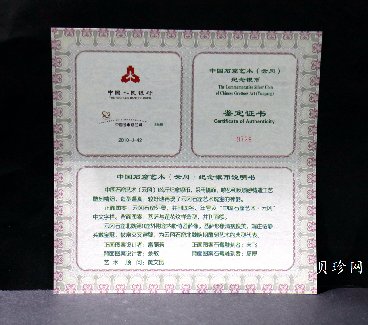 【100904】2010年中国石窟艺术-云冈1公斤精制银币