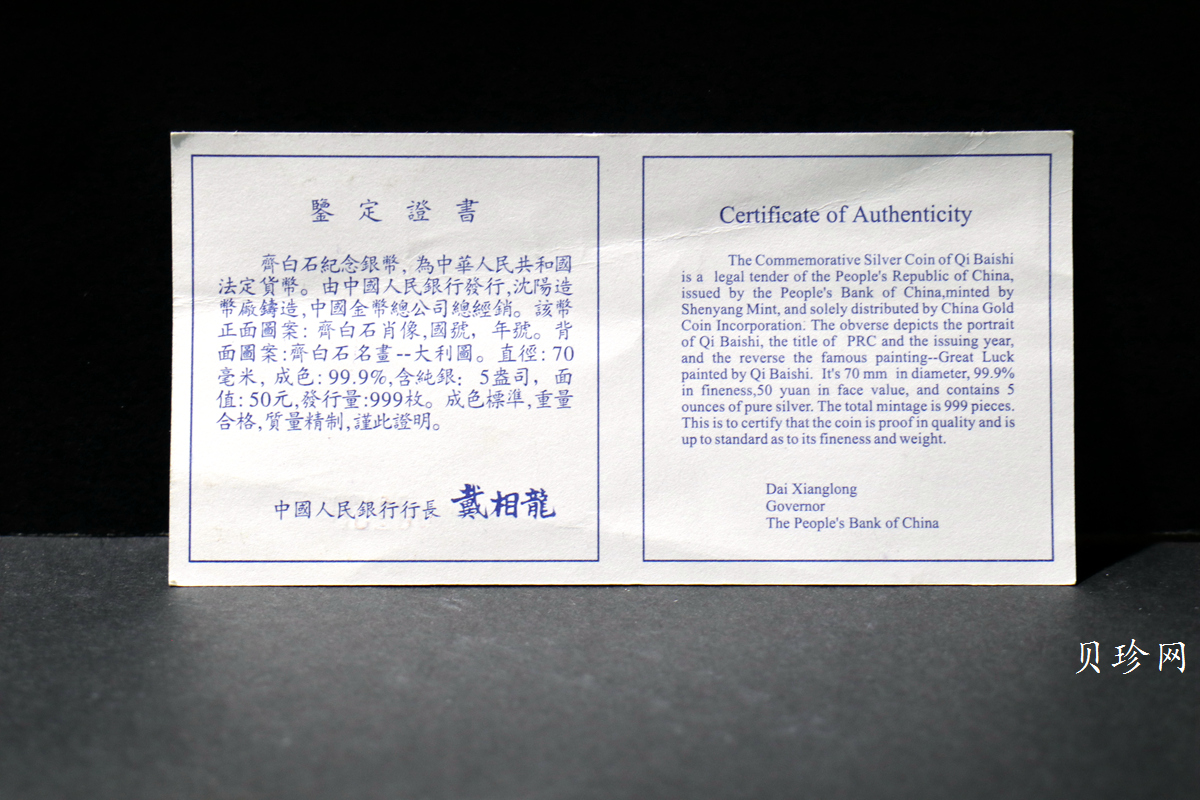 【970306】1997年中国近代国画大师齐白石银币-大利图5盎司精制银币