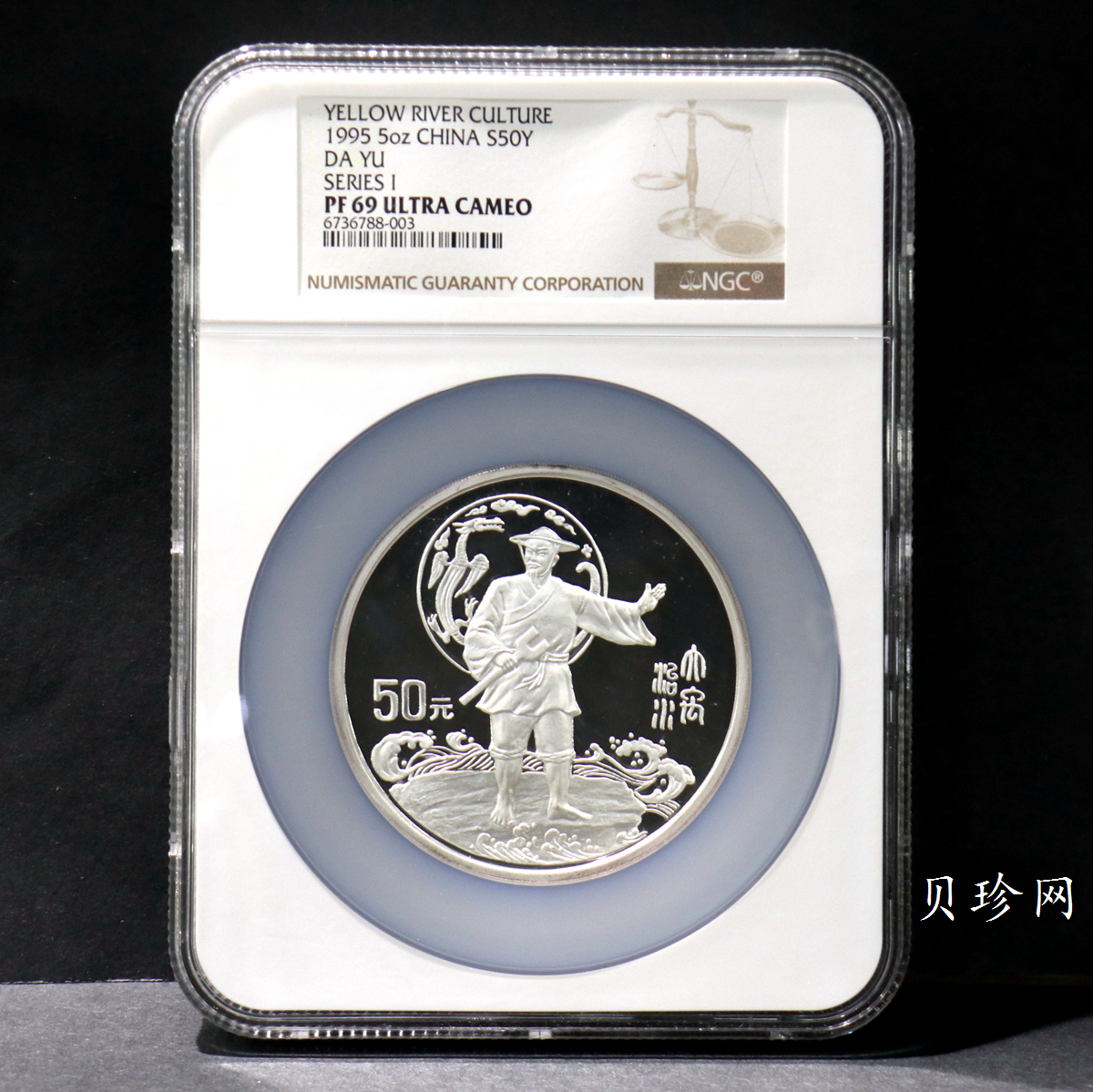 【951803】1995年黄河文化（第1组）-大禹治水5盎司精制银币