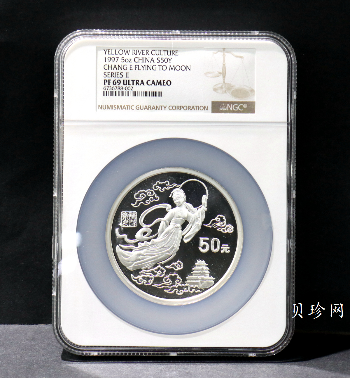 【971603】1997年黄河文化金银纪念币（第2组）-嫦娥奔月5盎司精制银币