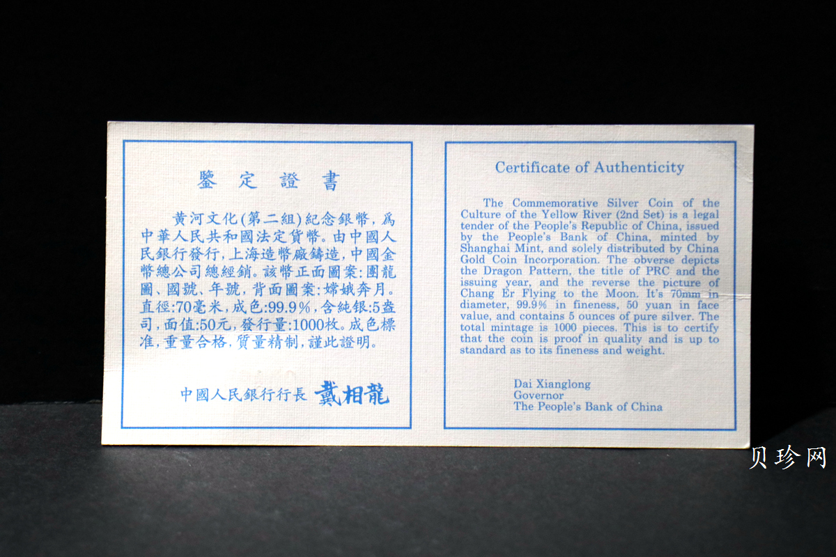 【971603】1997年黄河文化金银纪念币（第2组）-嫦娥奔月5盎司精制银币