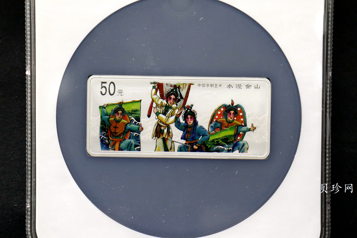【011002】2001年中国京剧艺术彩色金银纪念币（第3组）-水漫金山5盎司彩色精制银币
