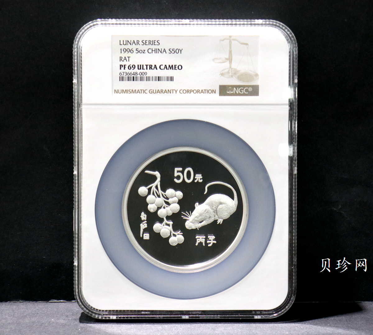 【960607】1996中国丙子（鼠）年银纪念币5盎司精制银币