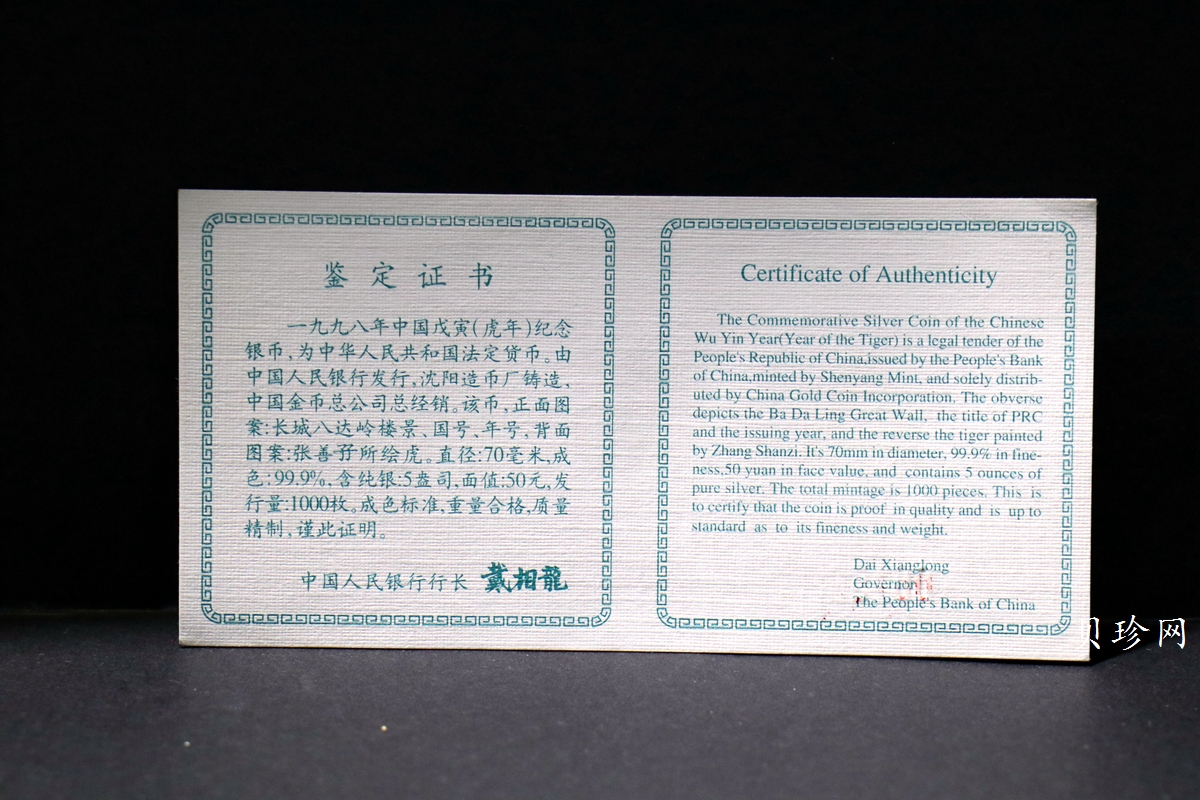 【980209】1998中国戊寅（虎）年银纪念币-《虎啸图》5盎司精制银币