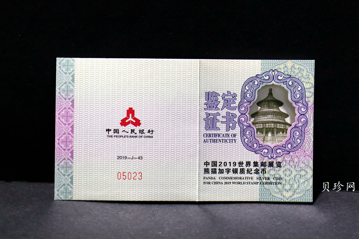 【199911】2019年中国集邮展中国武汉熊猫加字30克银币