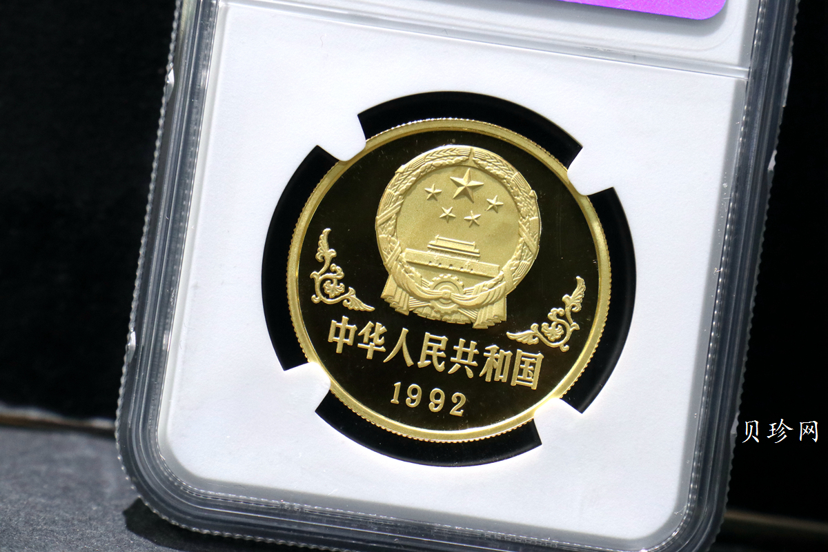 【920303】1992中国壬申（猴）年1盎司精制金币