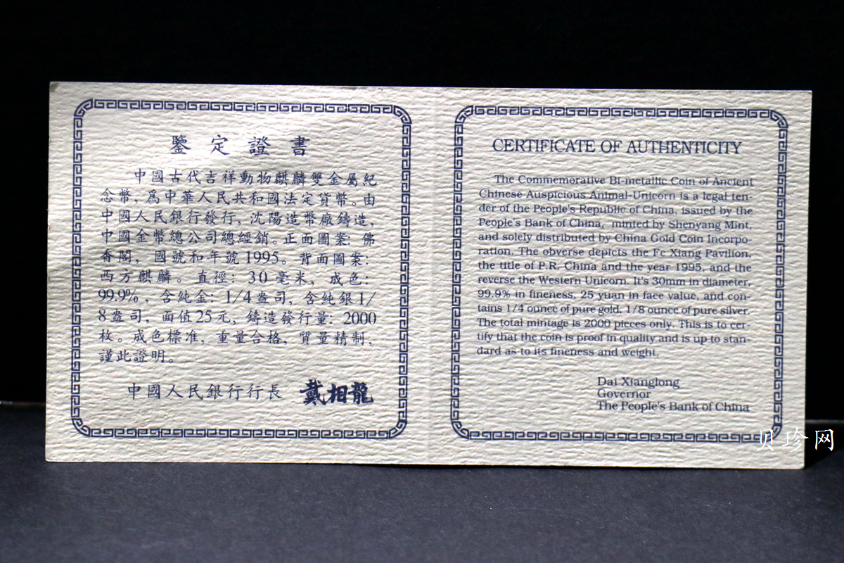 【951112】1995版麒麟1/4+1/8盎司精制双金属币