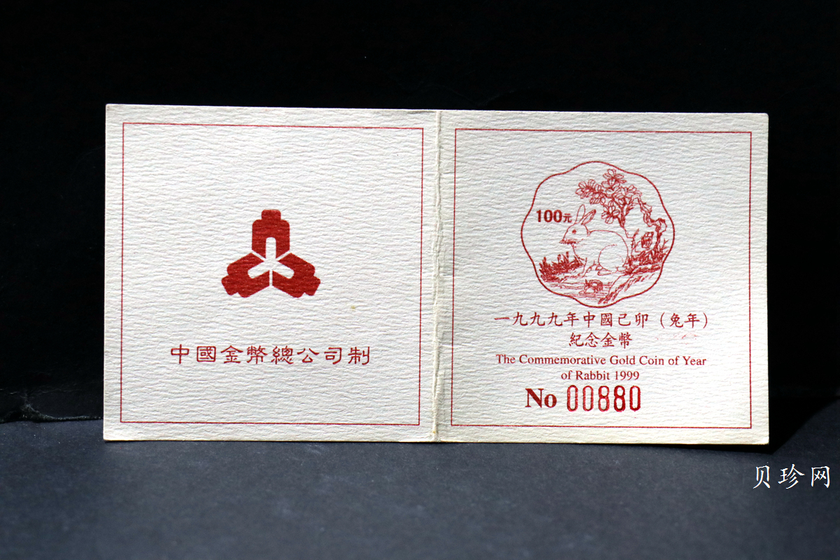 【990205】1999中国己卯（兔）年金银铂纪念币-兔1/2盎司精制金币