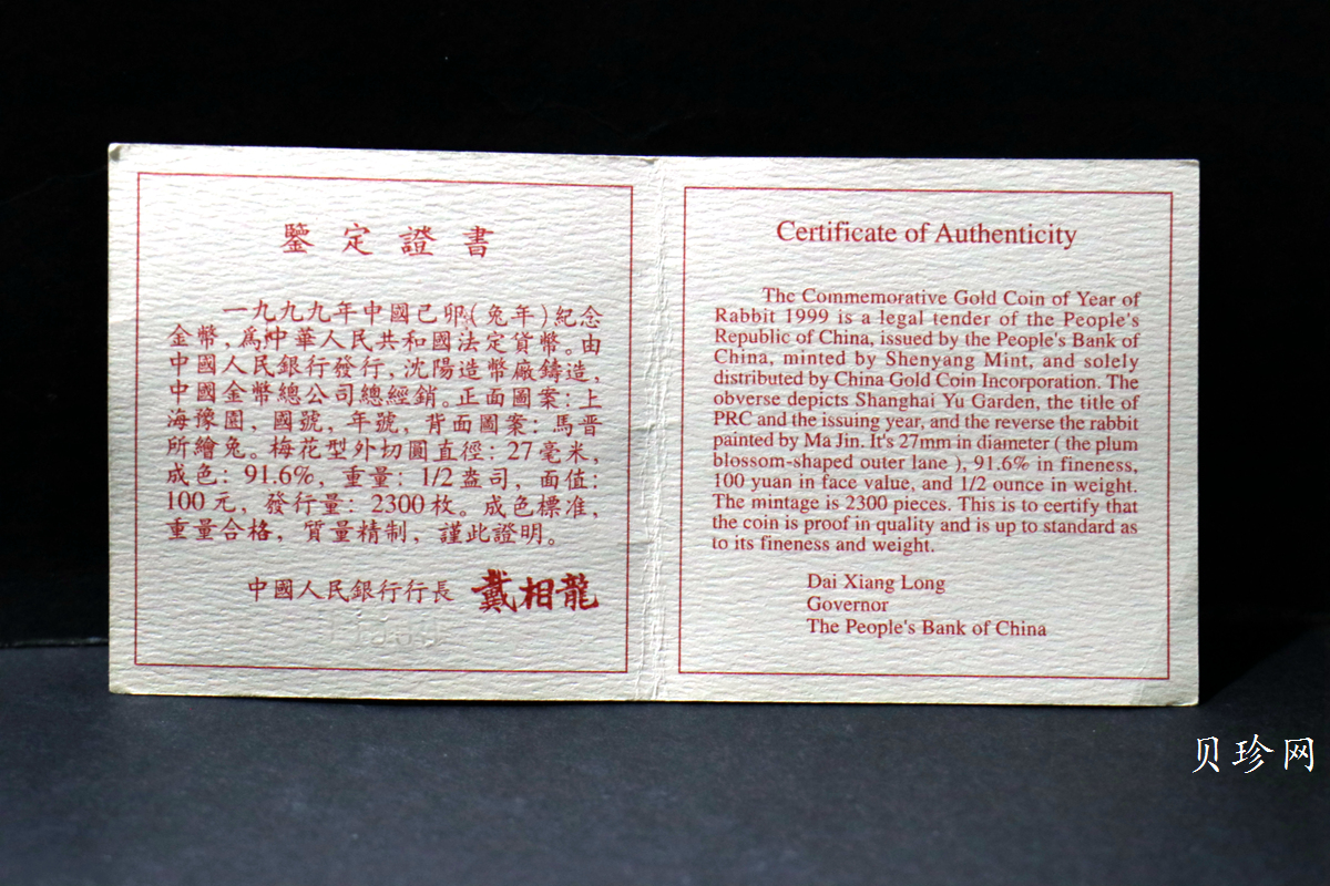 【990205】1999中国己卯（兔）年金银铂纪念币-兔1/2盎司精制金币