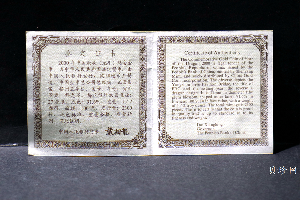 【000303】2000中国庚辰（龙）年金银纪念币-神龙图1/2盎司梅花精制金币