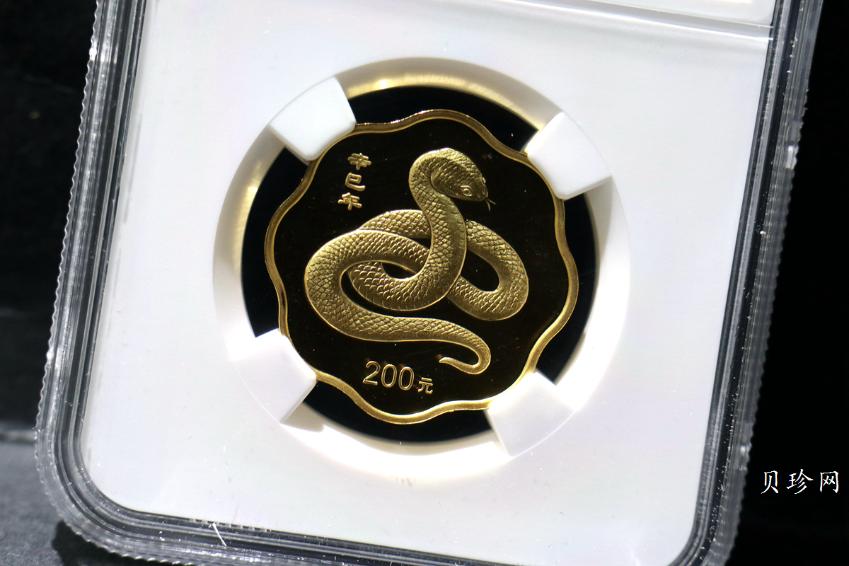 【010203】2001中国辛巳（蛇）年金银纪念币-盘蛇图1/2盎司梅花精制金币