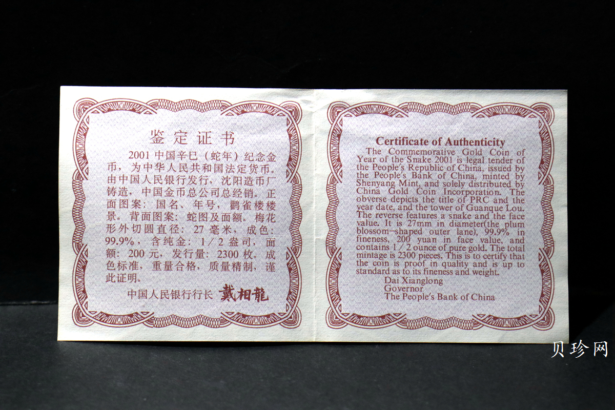 【010203】2001中国辛巳（蛇）年金银纪念币-盘蛇图1/2盎司梅花精制金币