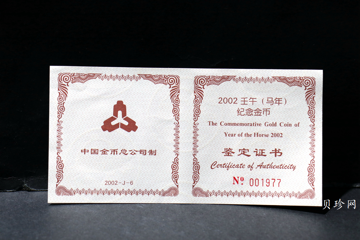 【020303】2002中国壬午（马）年金银纪念币-奔马图1/2盎司梅花形精制金币