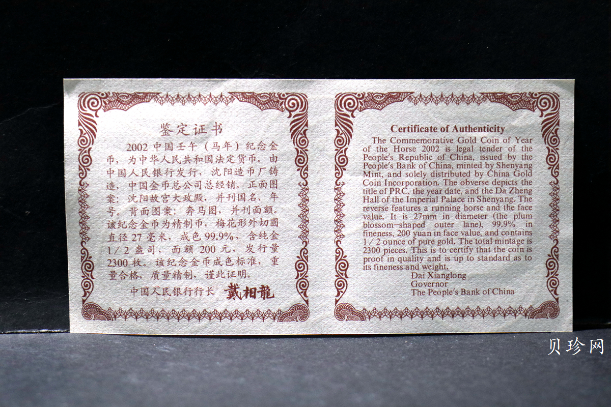 【020303】2002中国壬午（马）年金银纪念币-奔马图1/2盎司梅花形精制金币