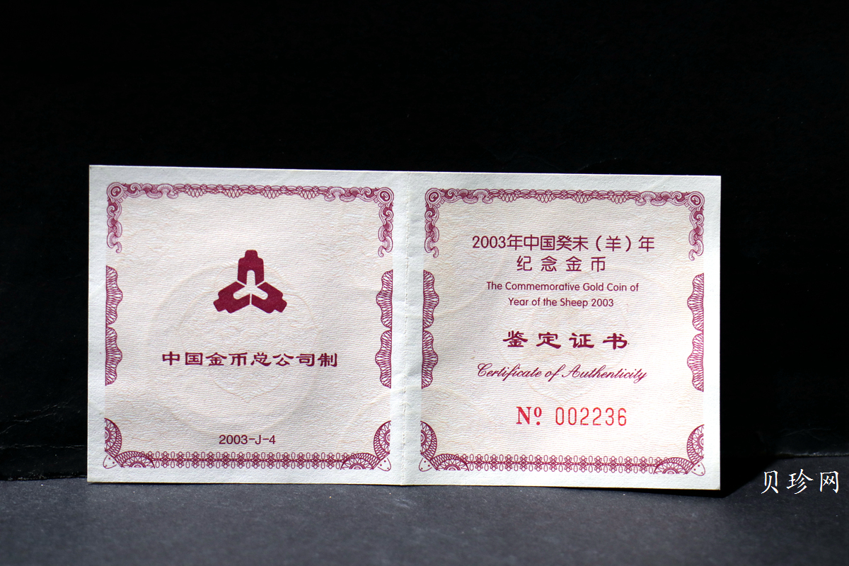 【030203】2003中国癸未（羊）年金纪念币-母子羊1/2盎司梅花精制金币