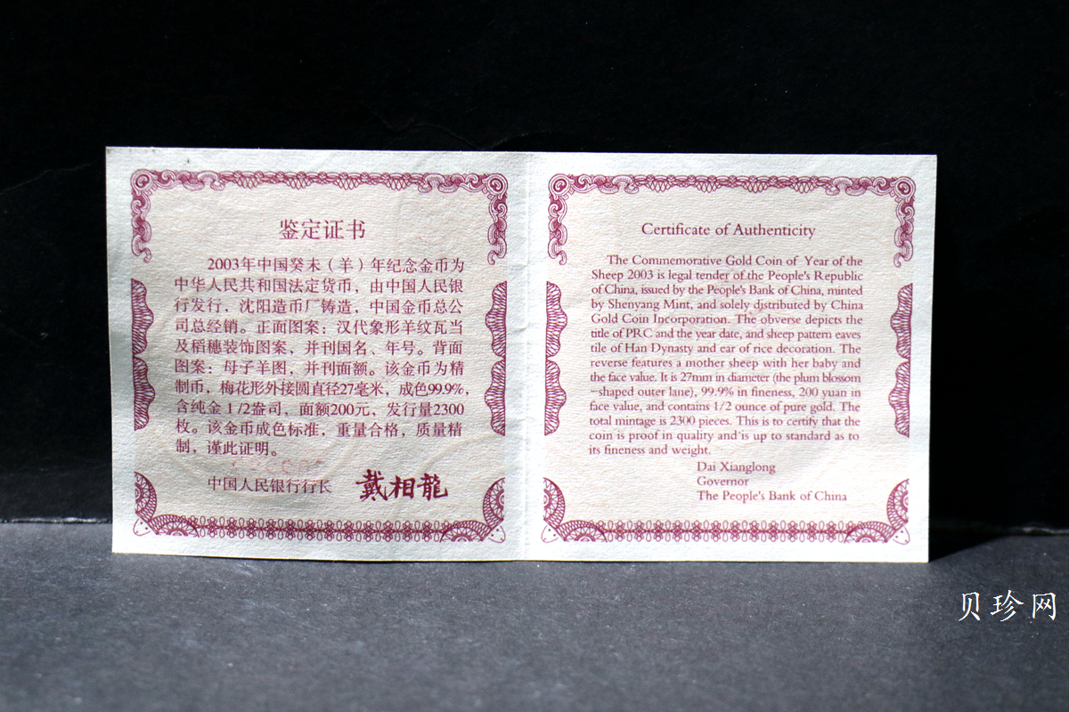 【030203】2003中国癸未（羊）年金纪念币-母子羊1/2盎司梅花精制金币