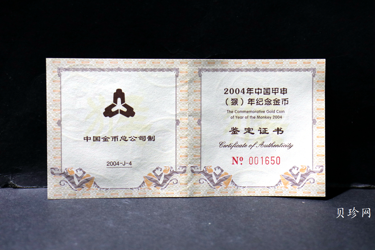 【040203】2004中国甲申（猴）年金纪念币-猴与桃图1/2盎司梅花精制金币