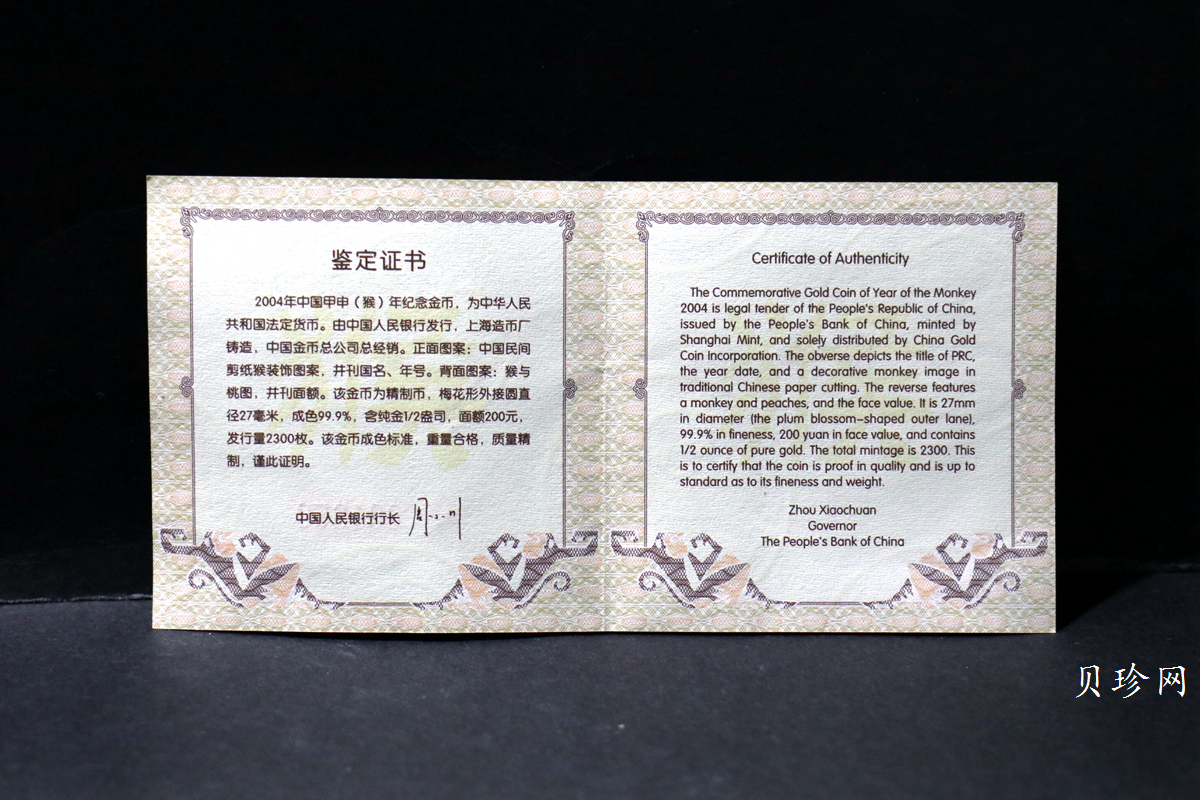 【040203】2004中国甲申（猴）年金纪念币-猴与桃图1/2盎司梅花精制金币