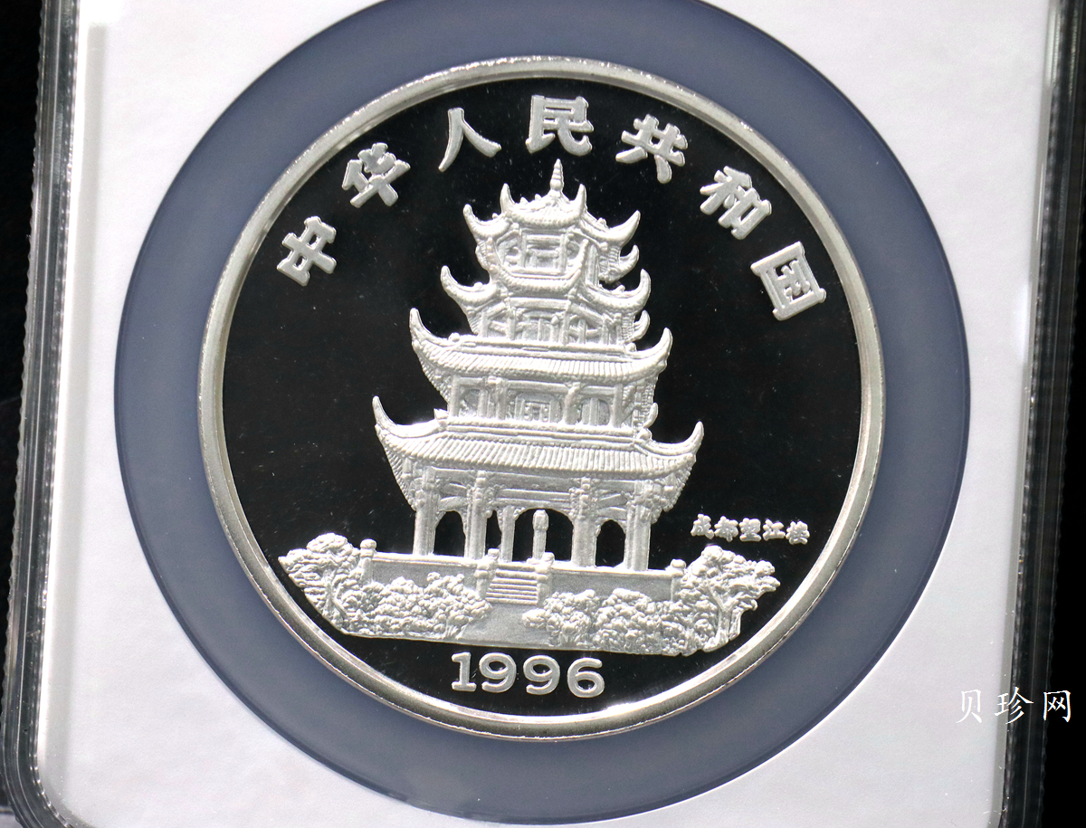 【960606】1996中国丙子（鼠）年银纪念币12盎司精制银币