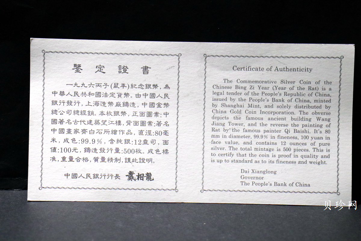 【960606】1996中国丙子（鼠）年银纪念币12盎司精制银币