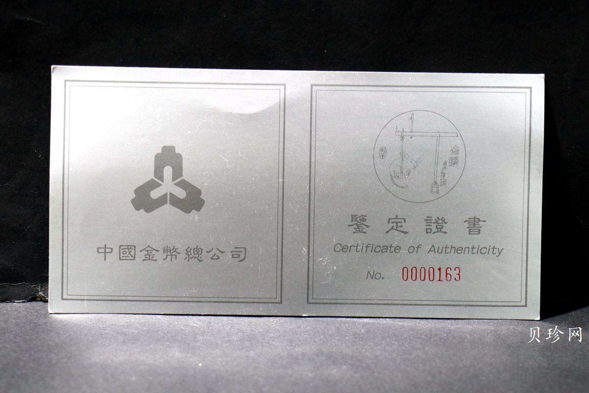 【960606】1996中国丙子（鼠）年银纪念币12盎司精制银币