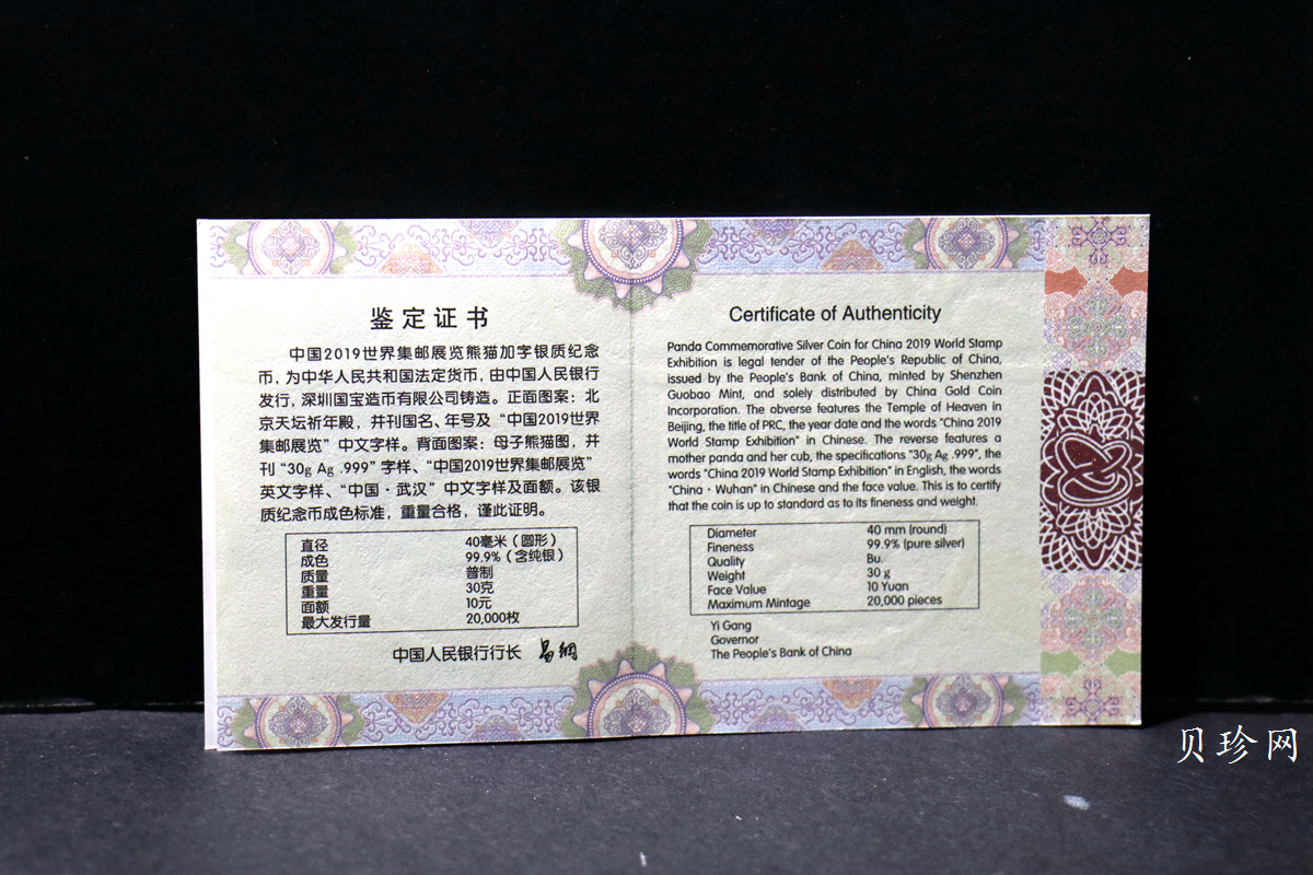 【199911】2019年中国集邮展中国武汉熊猫加字30克银币