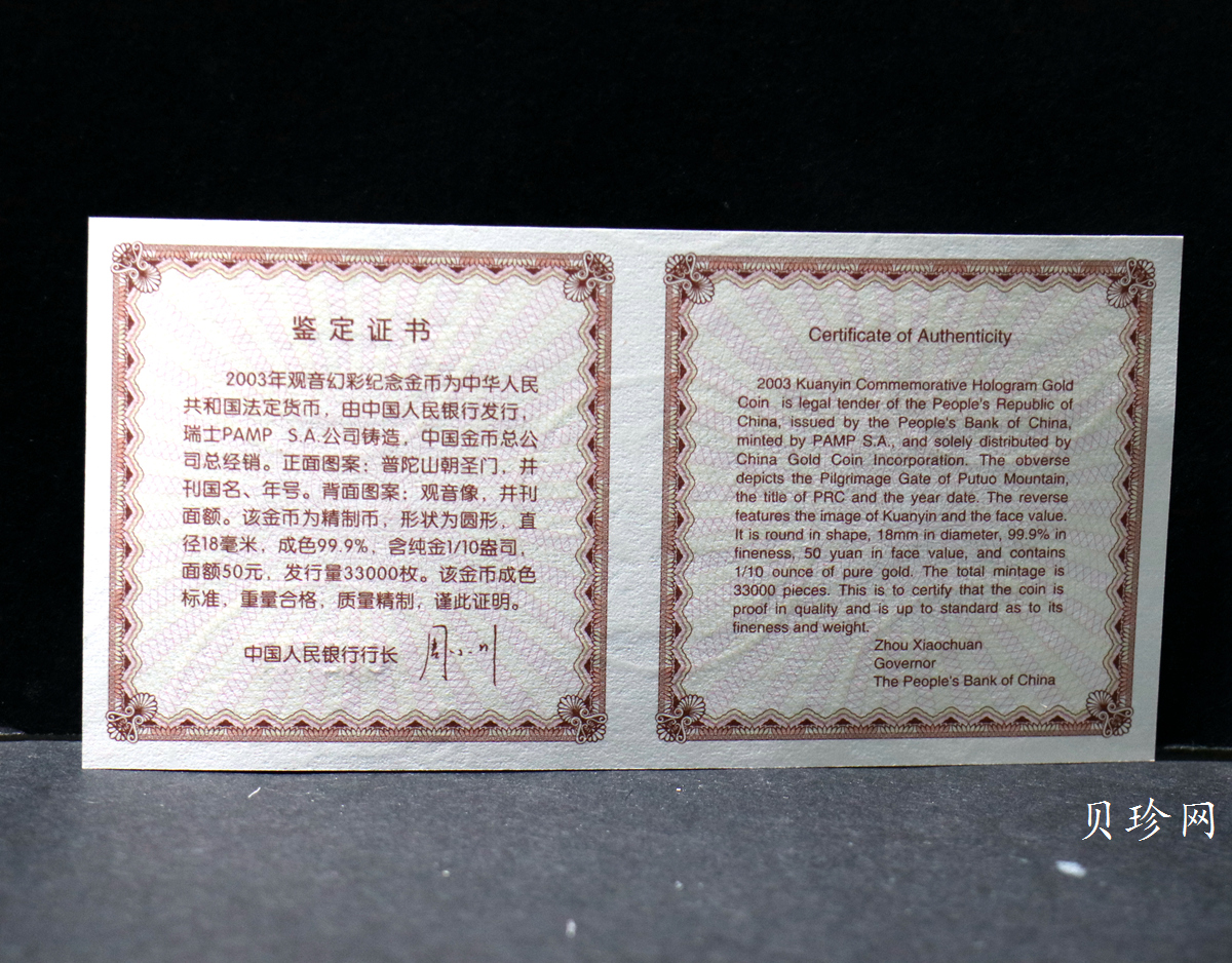 【031001】2003年观音纪念币-观音像1/10盎司圆形幻彩精制金币